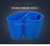 藍色TPU易潔帶加導(dǎo)條防霉